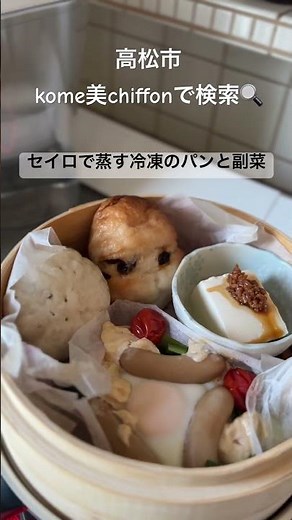 全国対応 冷凍お米パン 小麦ゼロ ズボラな方も簡単お家ご飯 #Shorts