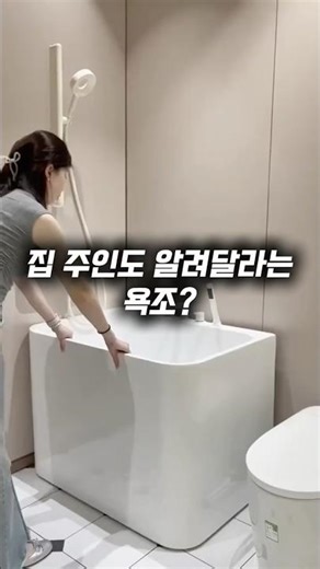 욕조 필요하신 분들은 딱이에요❣️