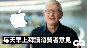 Apple執行長Tim Cook：「這輩子做過最重要的決定是為賈伯斯工作」 | GQ Taiwan