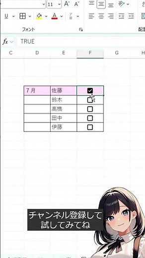 【Excel】チェックを入れるだけ！色が変わるチェックボックス✅