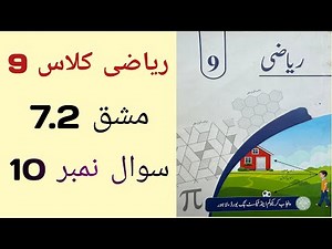 Class 9 Math Chapter 7 Exercise 7.2 Question 10 | Class 9 Maths Chapter 7 Exercise 7.2 Urdu Medium