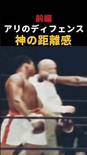 モハメド・アリ 神業ディフェンス集 #boxing #モハメド #ボクシング #格闘技