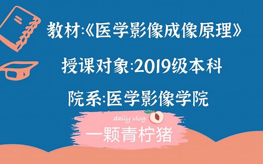 MRI成像原理 《医学影像成像原理》