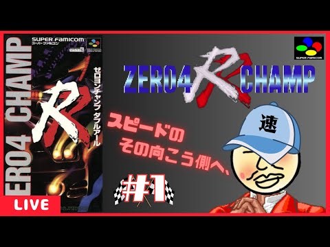 【ゼロヨンチャンプRR】 伝説のレースゲームの続編！ ゼロヨンチャンプRRをプレイ！ ＃１