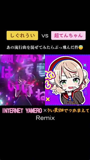深夜テンションで作った神曲リミックス