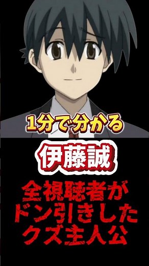 【1分で分かる伊藤誠】全視聴者がドン引きした主人公 #アニメ #スクールデイズ #伊藤誠 #ネタバレ #1分解説