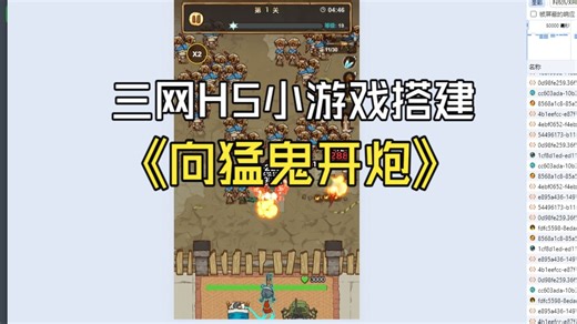 三网H5小游戏【向猛鬼开炮】Linux手工搭建教程