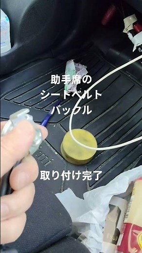 ライフJB7 助手席のシートベルトバックル取り付け完了