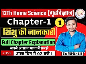 Home Science Class 12 Chapter 1 | शिशु की जानकारी | Full Explanation | 12th home science 1st chapter