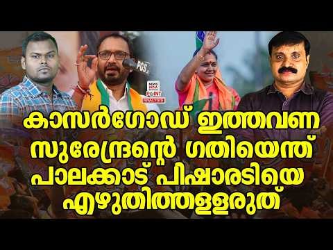 മത്സരം കടുക്കും|Political Analysis|Debate Malayalam|NEWS INDIA MALAYALAM POINT