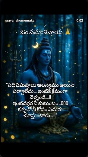 shiva andrini challaga chudu thandri 🙏🙏🙏🙏🙏🌹🌹🌹🌹🌺