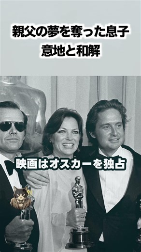 「親父、あんたはクビだ」実の父親に非情な宣告を突きつけた男。名優マイケル・ダグラスが、仕事のために親子の縁を壊し、死の淵で辿り着いた不器用すぎる「愛と和解の真実」。