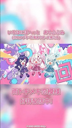 TVアニメ『黒岩メダカに私の可愛いが通じない』オープニングテーマ「雨トキメキ恋模様」好評配信中！#いろはにほへっとあやふぶみ #雨トキメキ恋模様 #すりぃ #メダかわ #アニメ主題歌