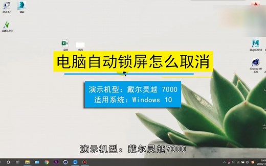 电脑自动锁屏怎么取消，电脑自动锁屏