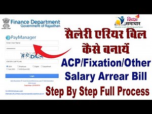 How to Process Salary Arrear Bill on Paymanager | पेमेनेजर पर सैलरी एरियर Bill कैसे बनायें