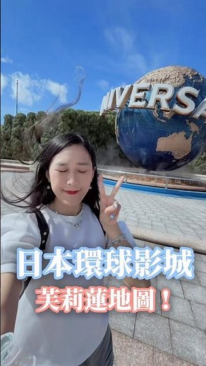 大阪環球影城芙莉蓮地圖來啦🗺️跟著影片走輕鬆就能找到想去的點👌🏻影片最後放了一張地圖記得存下來😽#芙莉蓮#葬送的芙莉蓮#葬送のフリーレン#環球影城#大阪環球影城