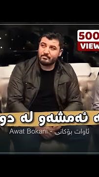 Awat Bokani - Sharta Amshaw La Dwrit