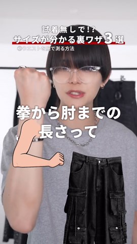 【試着無し】ズボンサイズを正確に知る裏技