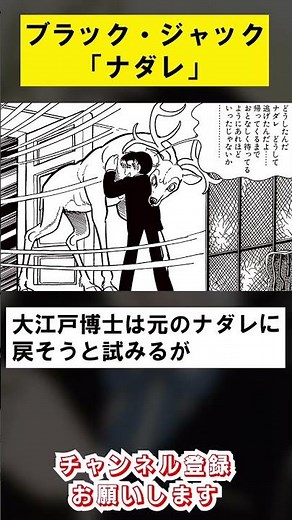 【公式】ブラック・ジャック原作紹介「ナダレ」#shorts