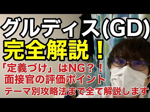 グループディスカッション完全解説！定義づけはやらない方がいい？テーマ別攻略法まで全て解説【就活】