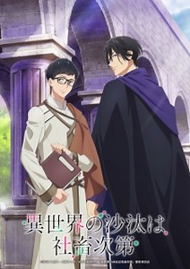 Watch Isekai no Sata wa Shachiku Shidai