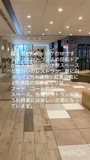 霞ヶ関ビルディング（その2）‼️1FのKasumi Diningを見学しました。全て利用者には嬉しい空間と言う印象です😄