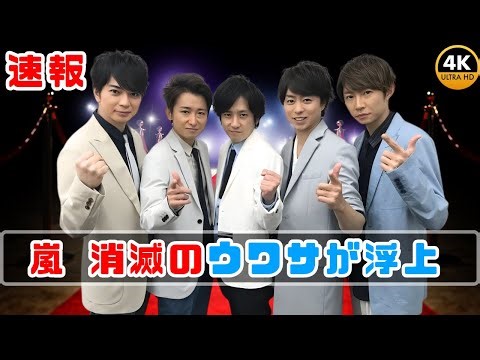 嵐 紅白出場ナシ報道の真相！Snow Man 辞退＆SixTONES は紅白出演…カウコン世界配信の未来#嵐 #SixTONES #SnowMan