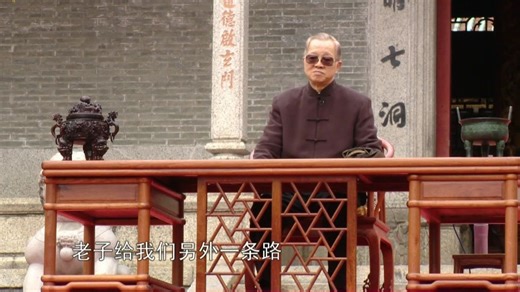 曾仕强教授于葛洪道场--罗浮山论道 （山，医，命，相，卜）