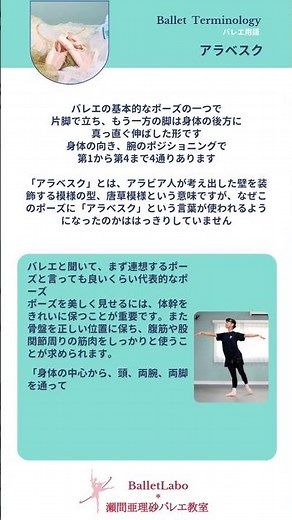 バレエ用語【アラベスク】用語の意味を分かりやすく解説｜初心者・小学生・大人バレエ向け（名古屋バレエ教室）