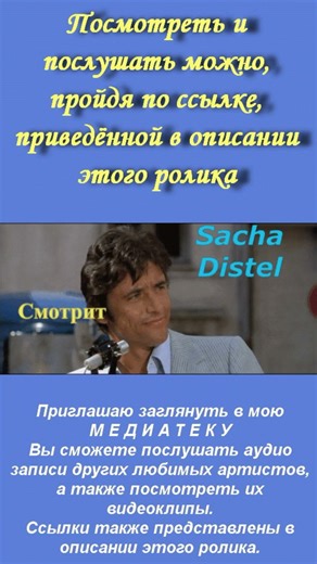 Sacha Distel