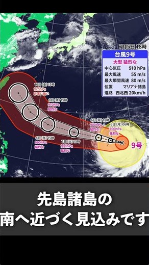[Large and Intense] Typhoon No. 9 Approaching Mariana Islands; Risk of 50m/s Winds Near Okinawa A...