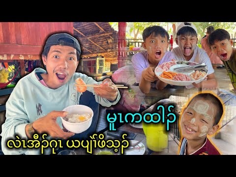 လဲၤအီၣ်ဂုၤ ယပျဲၢ်ဖိသ့ၣ် မူၤကထထါၣ် 2026