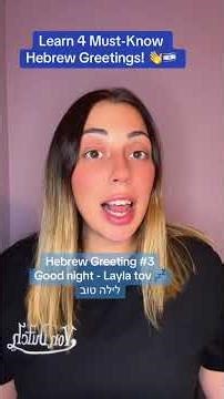 Hebrew for Beginners #hebrew #hebrewforbeginners #hebrewlanguage #ivrit #foreignlanguagelearning