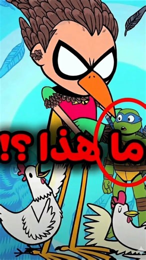 سلاحف النينجا مع ابطال الدانتيز 🐢💥#سلاحف_النينجا #ابطال_التايتنز