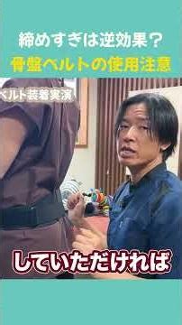 締めすぎは逆効果？ 骨盤ベルトの使用注意
