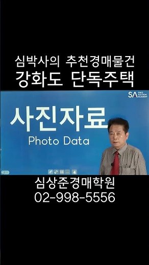 #부동산 #경매 #부동산경매 #법원경매 #경매교육 #경매학원 #심상준