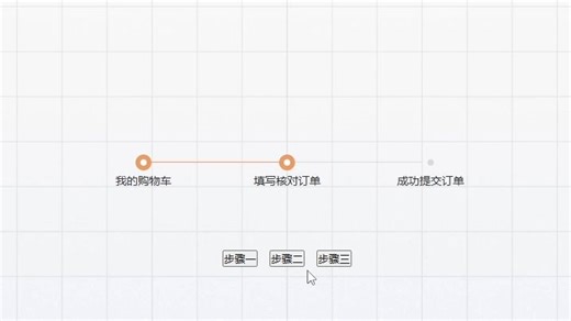 【前端，vue】vue3自定义步骤条/steps组件，步骤条没啥存在感但很多地方都会用到!