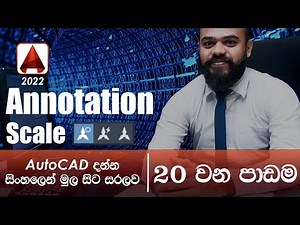 AutoCAD Basic Tutorial (Sinhala)- Part 20 - Annotation Scale | annotative text and dimensions