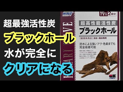 [100 bags used per year] What are the features of the ultra-strong activated carbon "Black Hole"?
