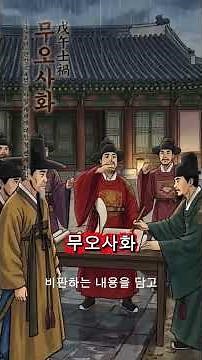 무오사화/김종직#조의제문#사림탄압