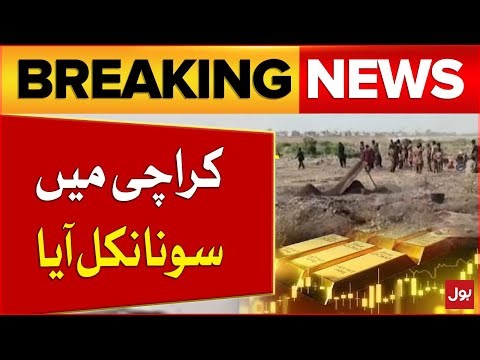 Shocking News | Gold found in Karachi | Latest Updates | Breaking News