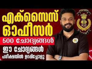 CIVIL EXCISE OFFICER SPECIAL 500 SPECIAL TOPICS QUESTIONS | EXCISE | CEO | KNOWLEDGE FACTORY PSC