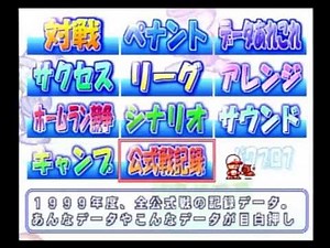 パワプロ7 メニュー BGM