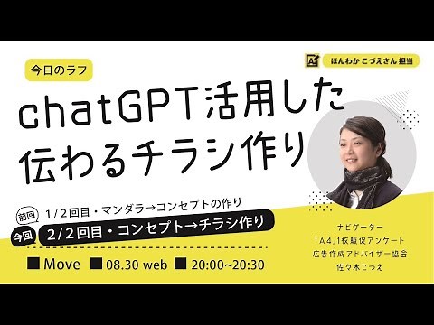 chatGPTを活用した伝わるチラシ作り