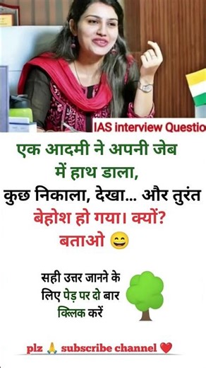 IAS interview Questions 🤔