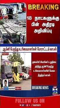 omnibus | tamilnadubus | strike