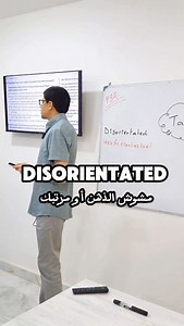Repost! Disorientated ✅️ #learningenglish #انجليزي #pronunciation | English with Karim