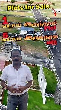 வெறும் 1 லட்சம் இருந்தால் Plot, 5 லட்சம் இருந்தால் வீடு| Premium@lowcost Residential Plots & Villas