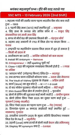 SSC MTS Exam Analysis 2026| SSC MTS Question Paper 2026 | 13 Feb 2nd Shift | SSC MTS Paper Solution