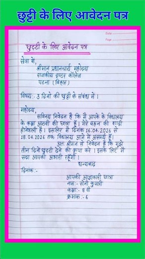 छुट्टी के लिए आवेदन पत्र कैसे लिखते हैं | Application kaise likhte hai | Leave Application in Hindi